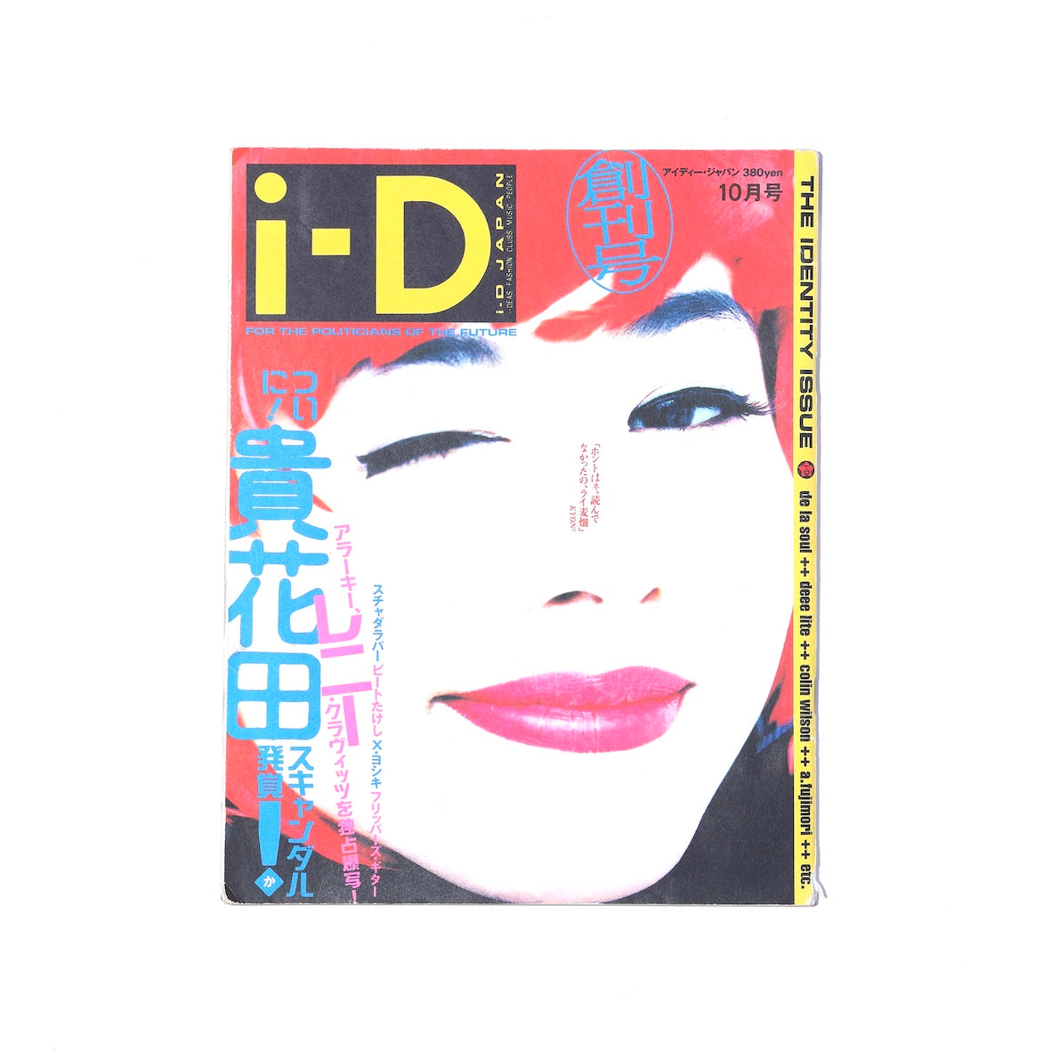 i-D JAPAN 創刊号